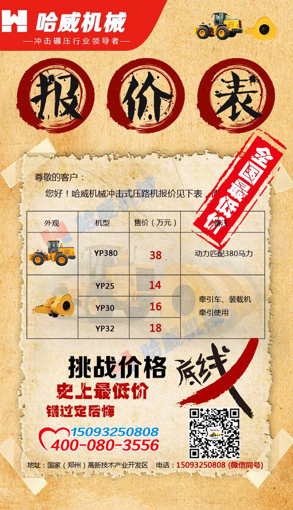 鄭州哈威YP-30沖擊式壓路機(jī)振動(dòng)壓路機(jī)雅安市型號(hào)廠家專賣15515 997113 沖擊壓路機(jī)