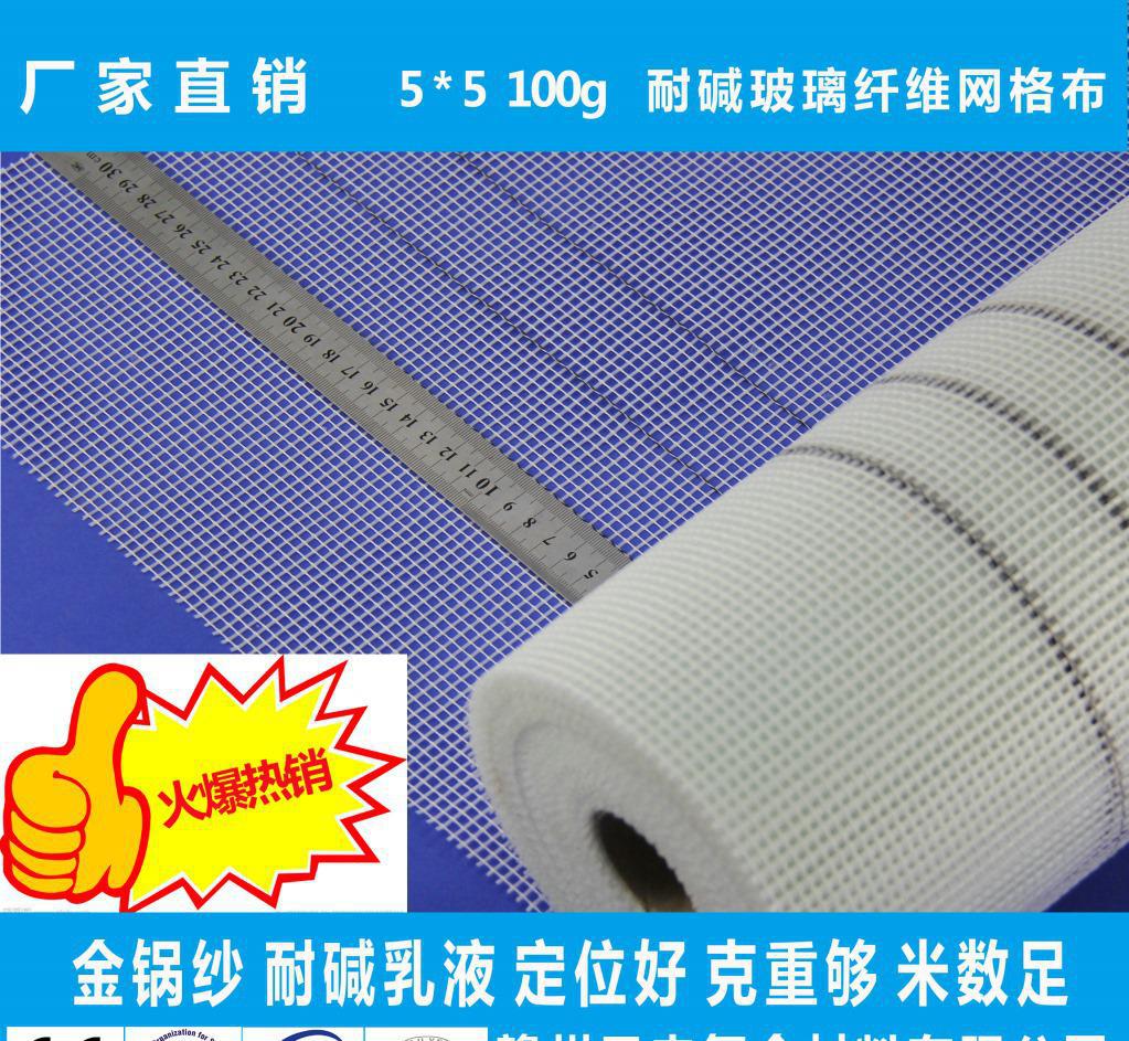 玻纖網(wǎng)格布廠家 金坩堝，純?nèi)槟z玻纖網(wǎng)格布