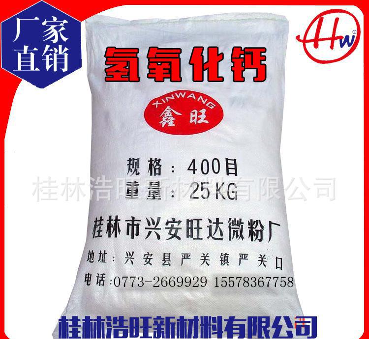 廠家直銷高純度、高白度超細(xì)氫氧化鈣400目，超細(xì)粉體