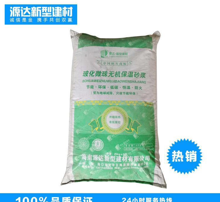 保溫材料?；⒅闊o機(jī)保溫砂漿內(nèi)外墻地面裝飾材料