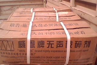 混凝土破碎劑，巖石破碎劑，建筑膨脹劑，隧道膨脹劑，破碎劑