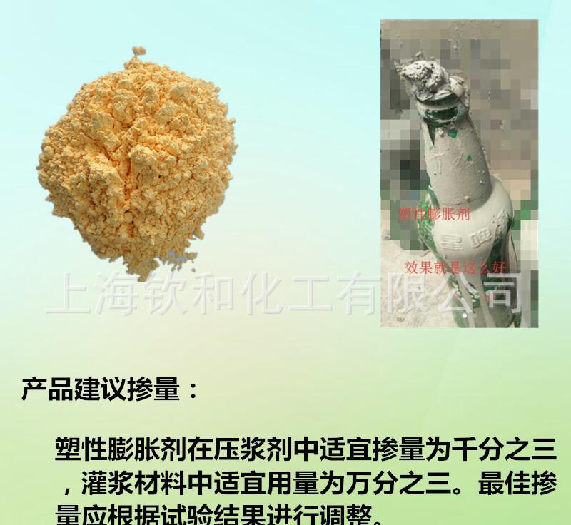 塑性膨脹劑 用于壓漿劑、壓漿料、灌漿料、橋梁管道注漿料