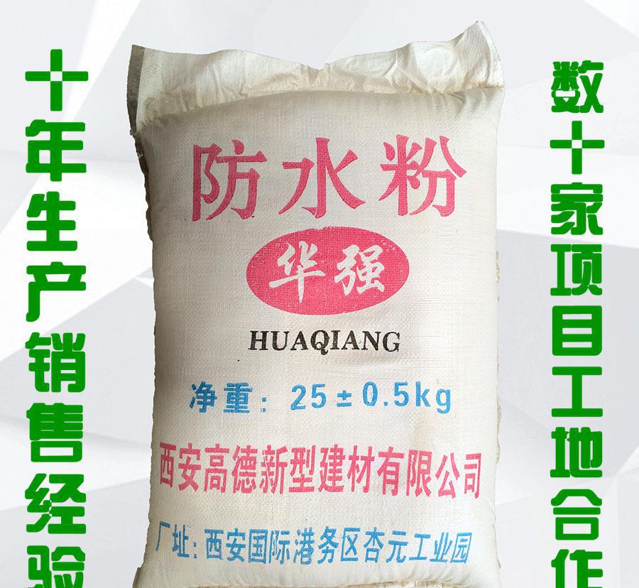 防水粉，添加劑，防水  25kg