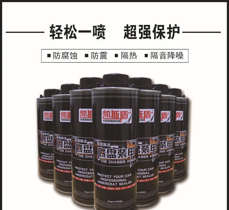 汽車底盤裝甲 底盤護(hù)甲防銹防撞隔音膠 底盤漆水性環(huán)保型