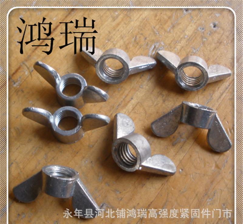 蝶形螺絲螺母螺釘螺栓現(xiàn)貨廠家直銷國標異形均可定做歡迎訂購