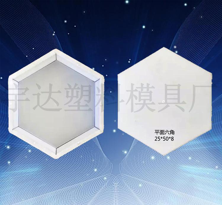 河道水利護(hù)坡 平面六角護(hù)坡模具 草坪磚 六棱塊水泥市政塑料模