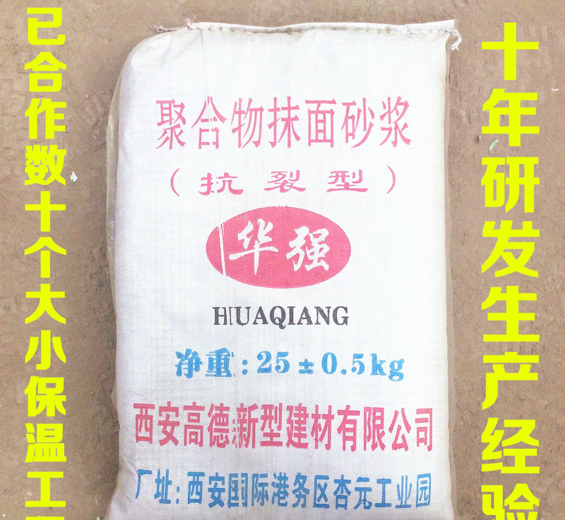 聚合物抗裂砂漿，抹面砂漿，保溫砂漿，罩面砂漿  25kg/袋