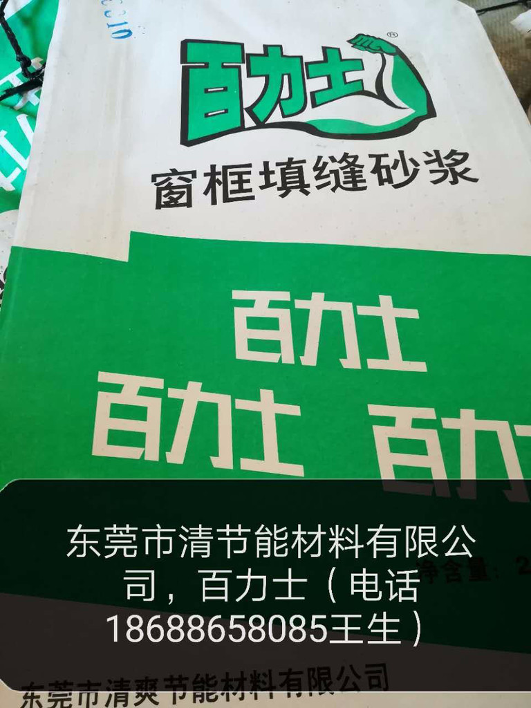百力士cz 薄貼砂漿，薄貼砂漿，薄貼砂漿，門窗填縫砂漿，自流平砂漿，聚合物抗裂抹灰砂漿，聚合物防水砂漿