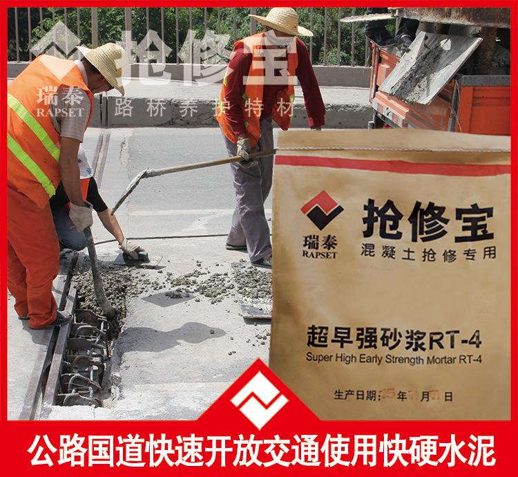 公路國道快速開放交通使用快硬水泥
