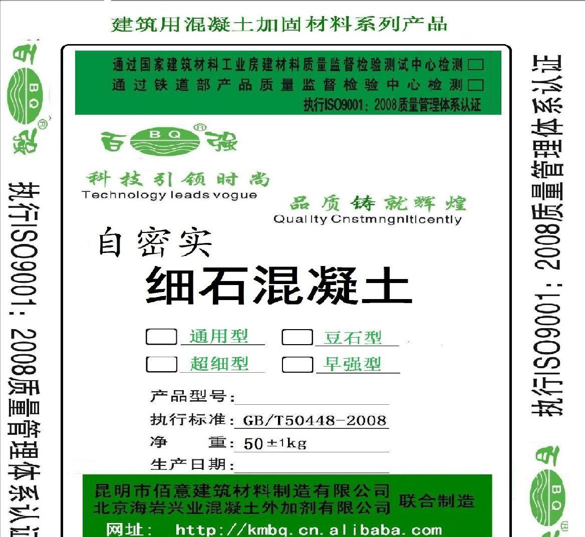 昆明自密實(shí)細(xì)石混凝土結(jié)構(gòu)二次加固，軌道灌漿 混凝土修補(bǔ)灌漿