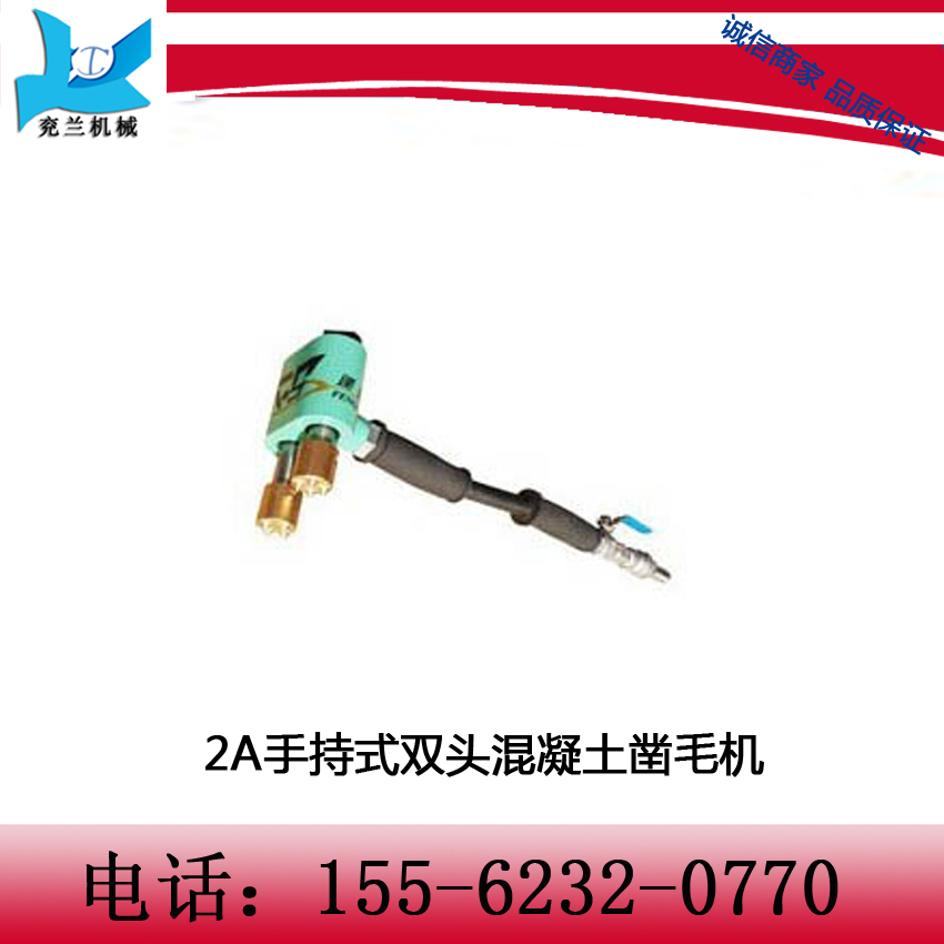 2A手持式雙頭混凝土鑿毛機  鎢鋼合金鑿頭，硬度強
