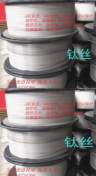 鈦絲盤圓 鈦線圈 鈦絲廠家 現(xiàn)做熱賣 TA1，TA2，TC4