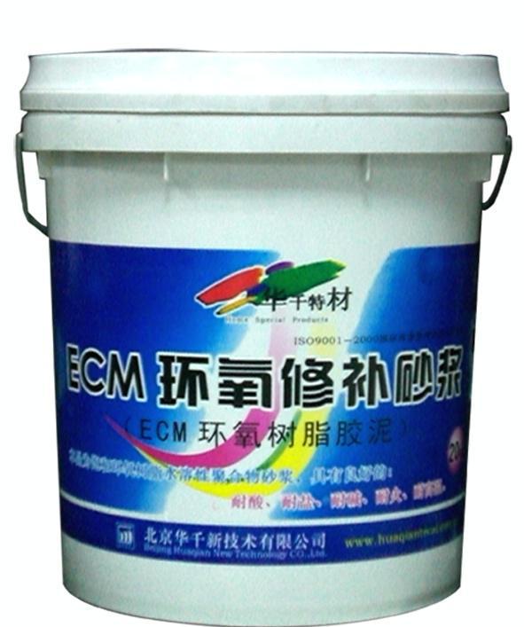 ECM改性環(huán)氧修補(bǔ)砂漿（ECM環(huán)氧膠泥）￥環(huán)氧砂漿￥特種砂漿