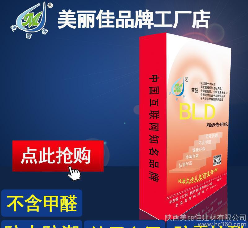 廠家批發(fā)美麗佳建筑外墻保溫砌筑抗裂粘結(jié)砂漿 供應外墻水泥保溫粘結(jié)砂漿 聚合物粘結(jié)砂漿