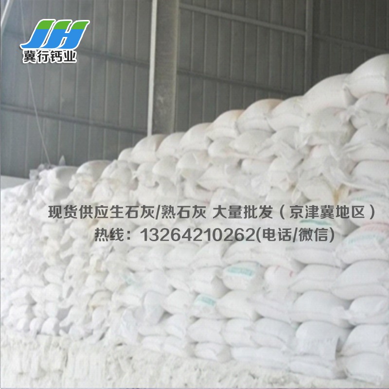 北京氧化鈣、灰鈣粉、氫氧化鈣 工業(yè)級氧化鈣 重鈣粉 生石灰