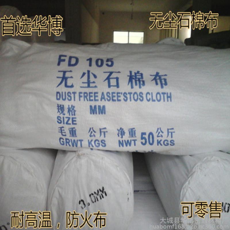 石棉布 無塵石棉布 耐高溫石棉布 2MM石棉布 3mm 1mm現(xiàn)貨批發(fā)廠家直銷石棉絨，石棉長絨（石棉短絨，石棉布板石棉帶