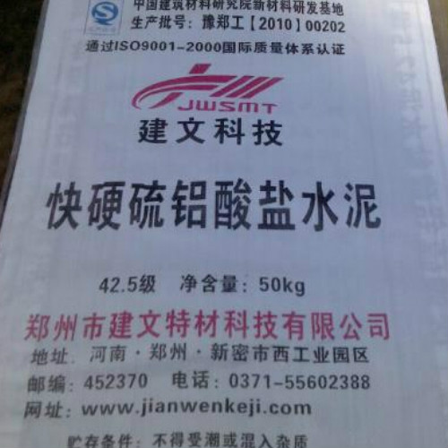 【建文特】快硬硫鋁酸鹽水泥，水泥，堵漏劑