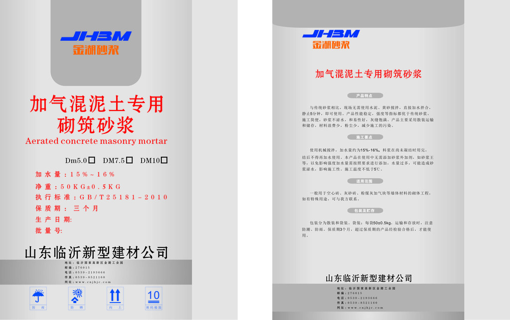 金湖砂漿加氣混泥土用砌筑砂漿，臨沂砌筑砂漿廠家，山東砌筑砂漿，預(yù)拌干粉砂漿