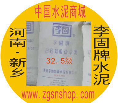 河南新鄉(xiāng)李固牌白水泥P.W32.5級