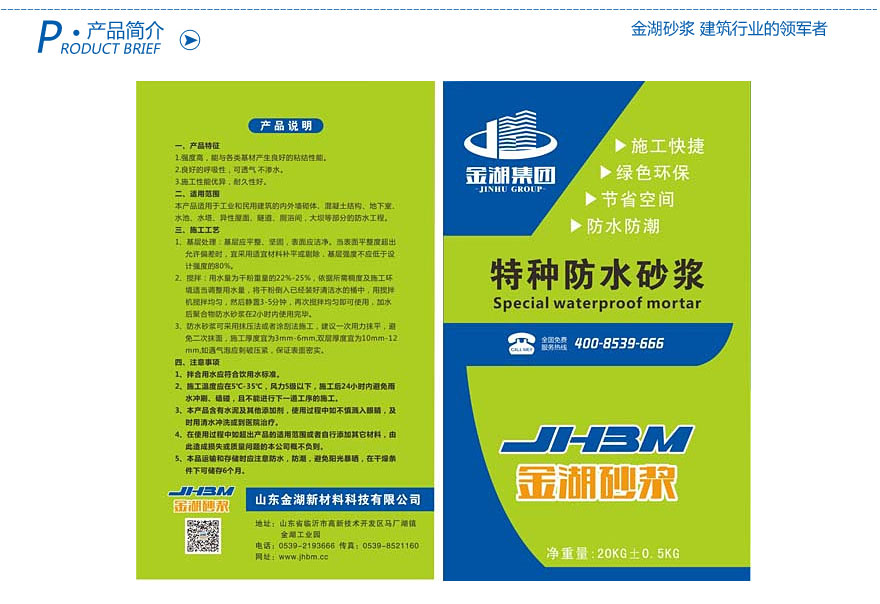 金湖防水砂漿，特種砂漿，山東臨沂特種砂漿，特種砂漿廠家，預(yù)拌砂漿，干粉砂漿
