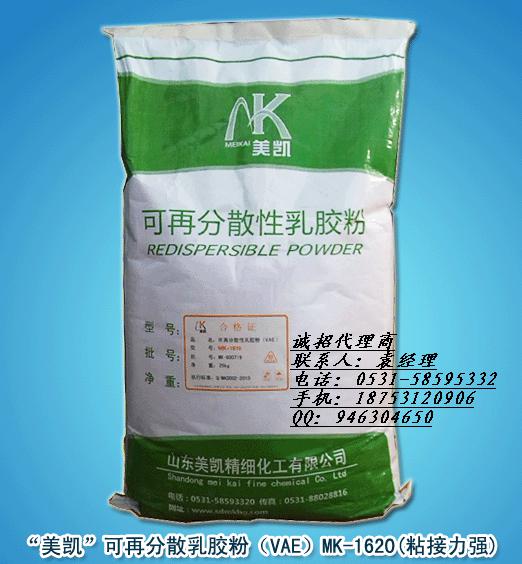 供應(yīng)美凱MK-1610/MK-1620抹灰砂漿膠粉，可再分散乳膠粉廠家