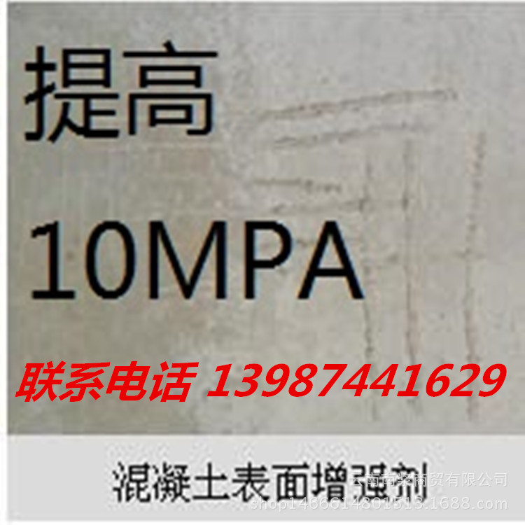 成都混凝土表面增強(qiáng)劑