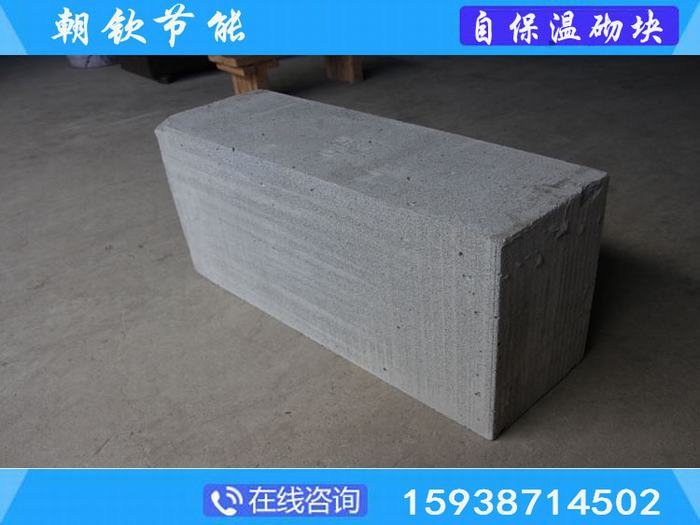 朝欽專注專業(yè)泡沫混凝土自保溫砌塊 ，節(jié)能又環(huán)保   穩(wěn)定性高