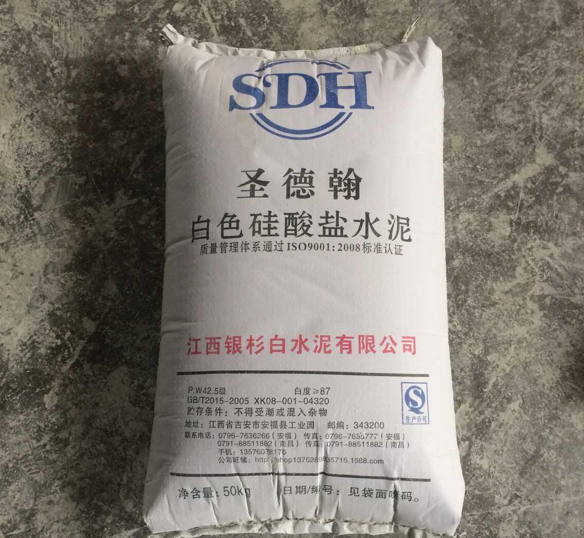 江西銀杉白水泥 圣德翰P.W42.5級(jí)白水泥，高品質(zhì)品牌白水泥425