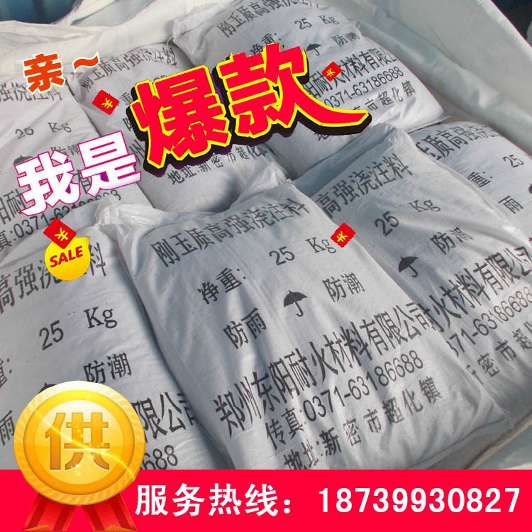高鋁耐火澆注料，耐磨澆注料