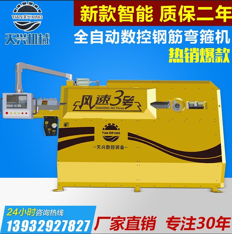 廠(chǎng)家直銷(xiāo)：螺紋鋼筋彎箍機(jī)  風(fēng)速3號(hào)彎箍機(jī)   智能數(shù)控彎箍機(jī) 建筑/建材生產(chǎn)加工機(jī)械