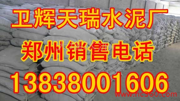 供應天瑞水泥PC.32.5袋裝