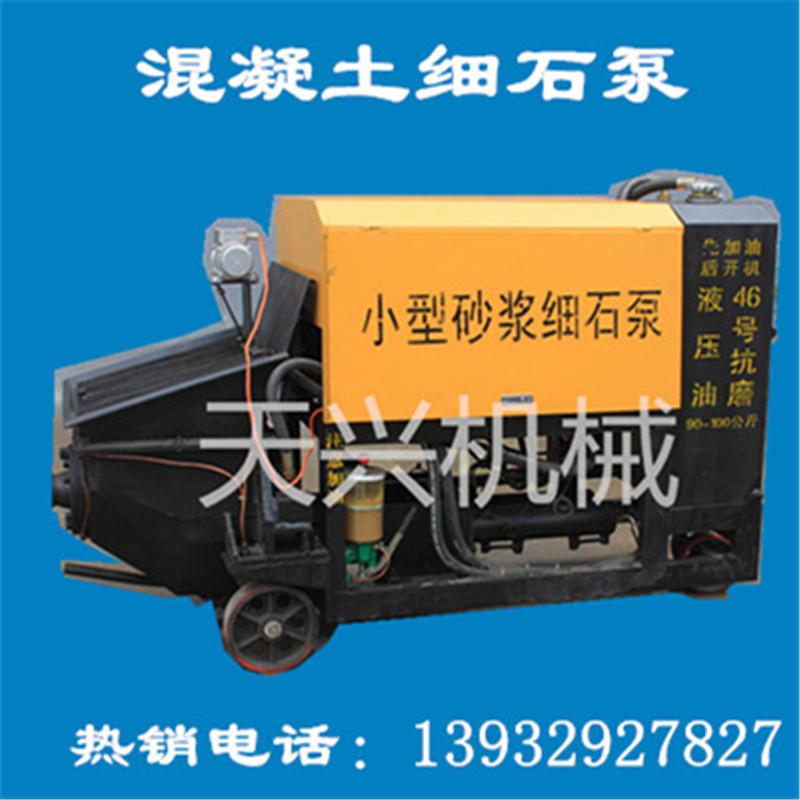 河北天興供應(yīng)；混凝土細(xì)石泵  砂漿輸送泵 高配置細(xì)石泵型號(hào)齊全量大從優(yōu)