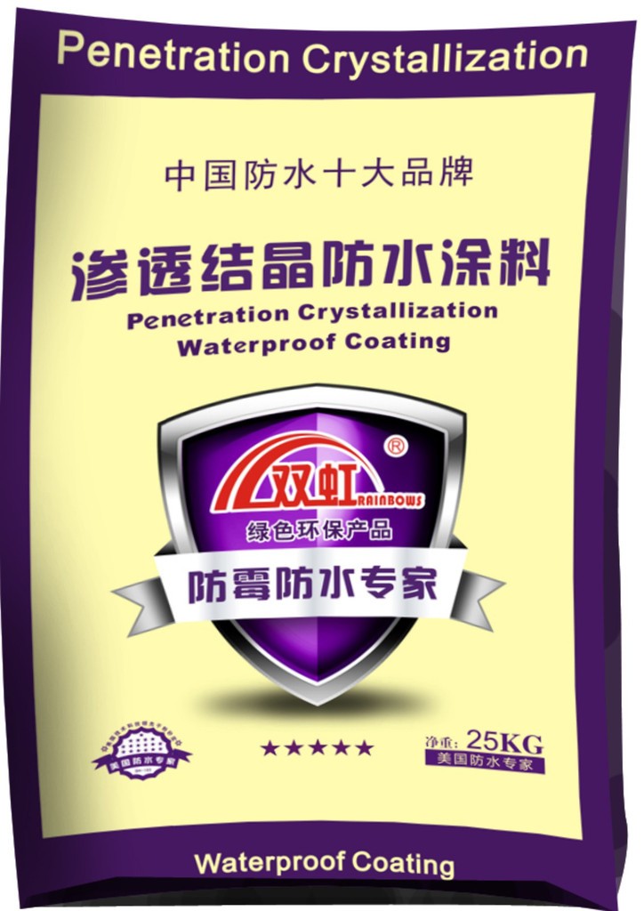 滲透材料，地下室混凝土 美國雙虹滲透結(jié)晶防水涂料  CCTV上榜品牌 建筑防水涂料