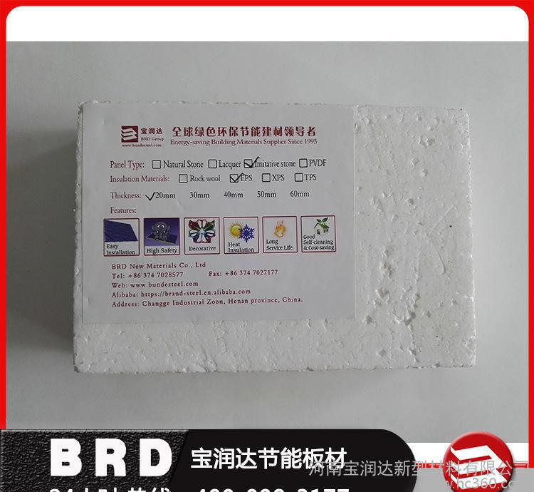 寶潤達 聚苯板真石漆外墻保溫裝飾一體化板 EPS泡沫夾芯板