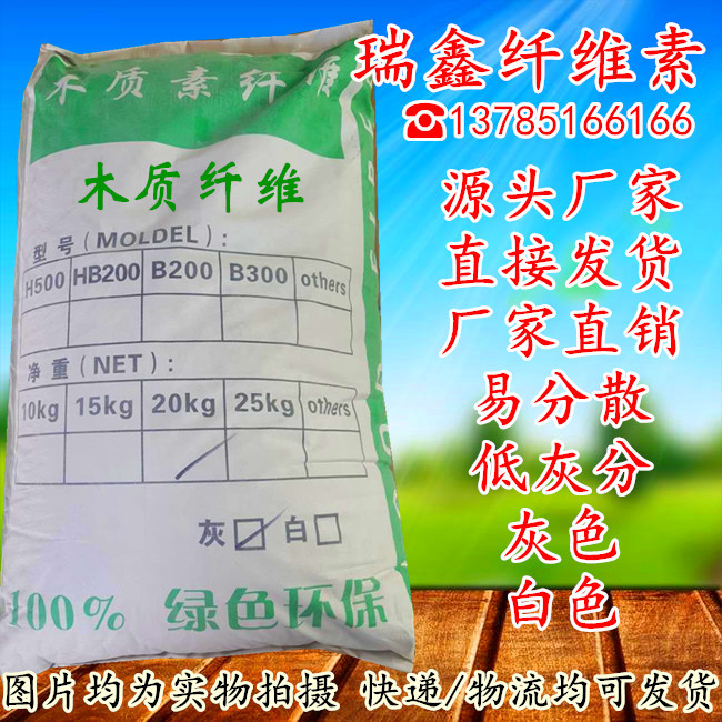 瑞鑫優(yōu)質(zhì)出口白色灰色木質(zhì)纖維砂漿混凝土膩子木質(zhì)纖維公路用木質(zhì)抗裂纖維