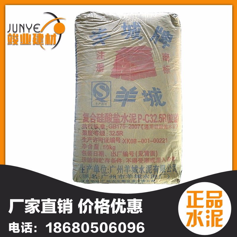 羊城水泥 廠家直供包裝水泥 復合硅酸鹽PC32.5R 羊城牌水泥