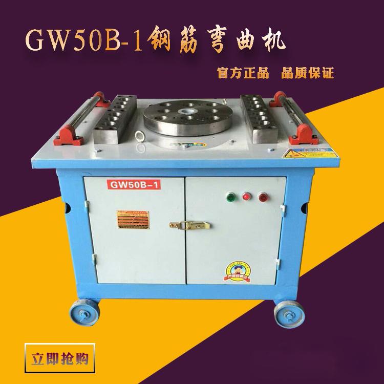 鑫博達(dá)GW50B-1鋼筋彎曲機(jī)  鋼筋加工機(jī)械，專業(yè)廠家生產(chǎn)，品質(zhì)保證
