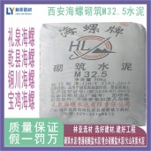 周至海螺水泥 海螺砌筑M32.5水泥 周至冀東水泥 周至盾石水泥