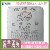 西安海螺砌筑M32.5袋裝水泥/咸陽市海螺水泥/渭南市海螺水泥價格