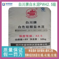 西安白水泥價格 32.5級白水泥批發(fā)PW42.5級白水泥報價