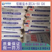咸陽鋁酸鹽水泥 CA50-A600高鋁水泥 耐高溫凝結(jié)快強(qiáng)度高 渭南耐火水泥