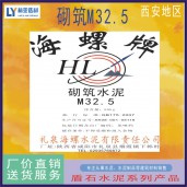 陜西海螺水泥 西安海螺水泥價(jià)格 咸陽(yáng)海螺砌筑M32.5水泥 周至水泥