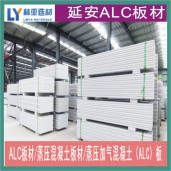 陜西ALC板材價格 延安ALC板材批發(fā) 銅川蒸壓混凝土板材供應商