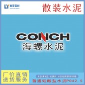 陜西散裝32.5水泥 西安散裝水泥 西安海螺牌32.5散裝水泥批發(fā)廠家報價銷售電話