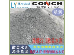 西安散裝水泥批發(fā) 散裝海螺32.5水泥價格