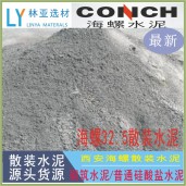 西安散裝水泥批發(fā) 散裝海螺32.5水泥價格