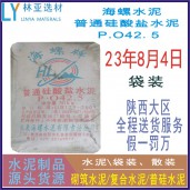 西安海螺水泥PO42.5袋裝價(jià)格、報(bào)價(jià)、廠家、批發(fā)、經(jīng)銷商、銷售電話