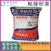 西安粘結砂漿批發(fā)/聚合物粘接砂漿價格/聚合物抹面砂漿廠家