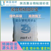安康聚合物粘結砂漿廠家、批發(fā)、價格、報價、經(jīng)銷商銷售電話
