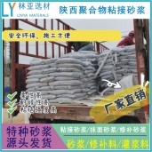 寶雞聚合物粘結砂漿廠家、批發(fā)、價格、報價、經(jīng)銷商銷售電話